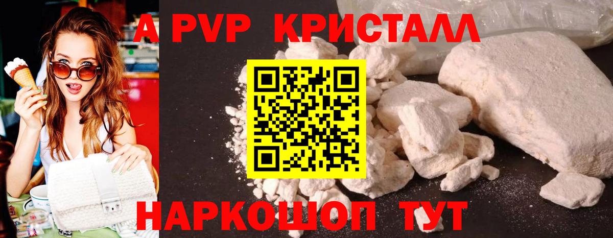 A PVP кристаллы  Альфа ПВП мука  Вход с VPN  закладки  Сызрань 
