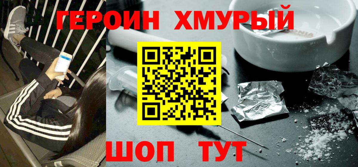 Сызрань  Героин хмурый  Вход с VPN 