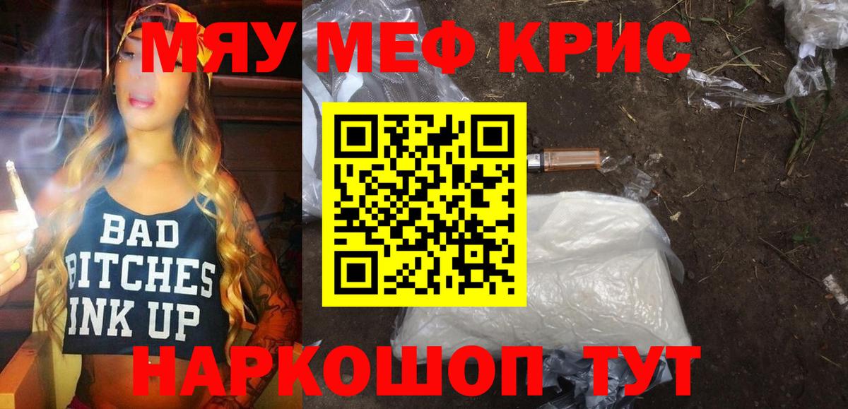 Меф мяу мяу кристаллы Сызрань