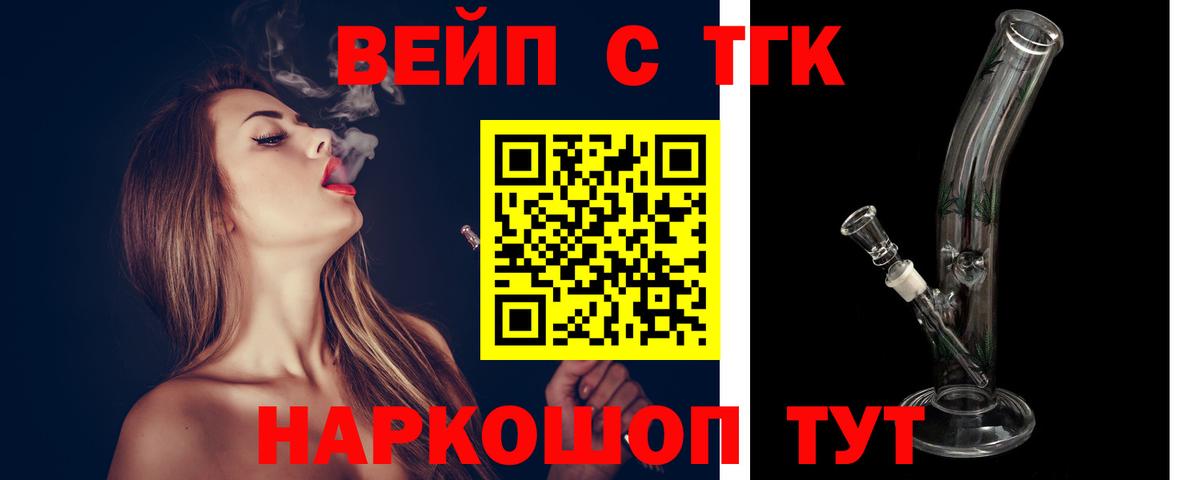 Сызрань  Дистиллят ТГК вейп  Дистиллят ТГК жижа  Вход с VPN 